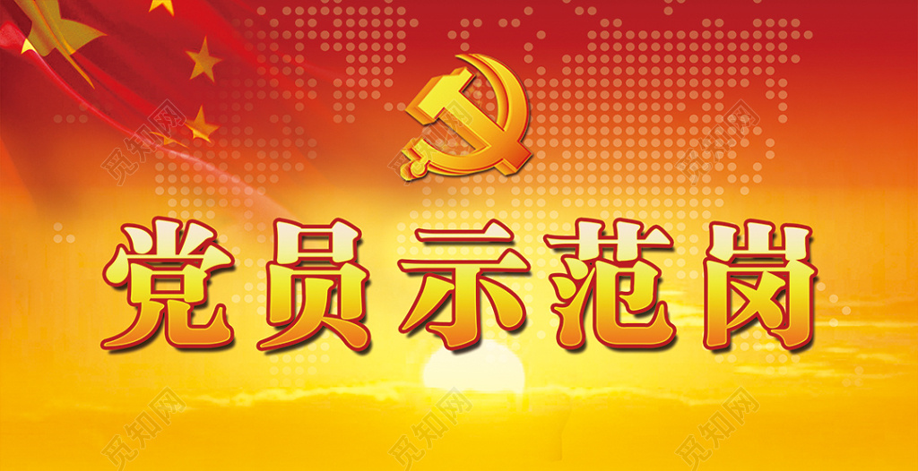 共产党党员示范岗桌牌设计