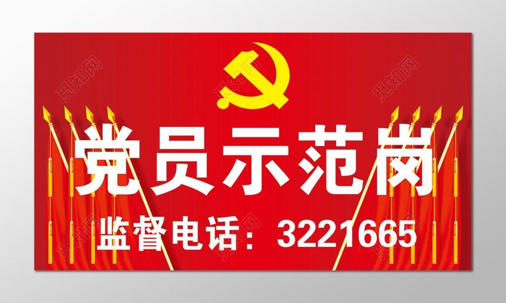 红色共产党党员示范岗桌卡设计