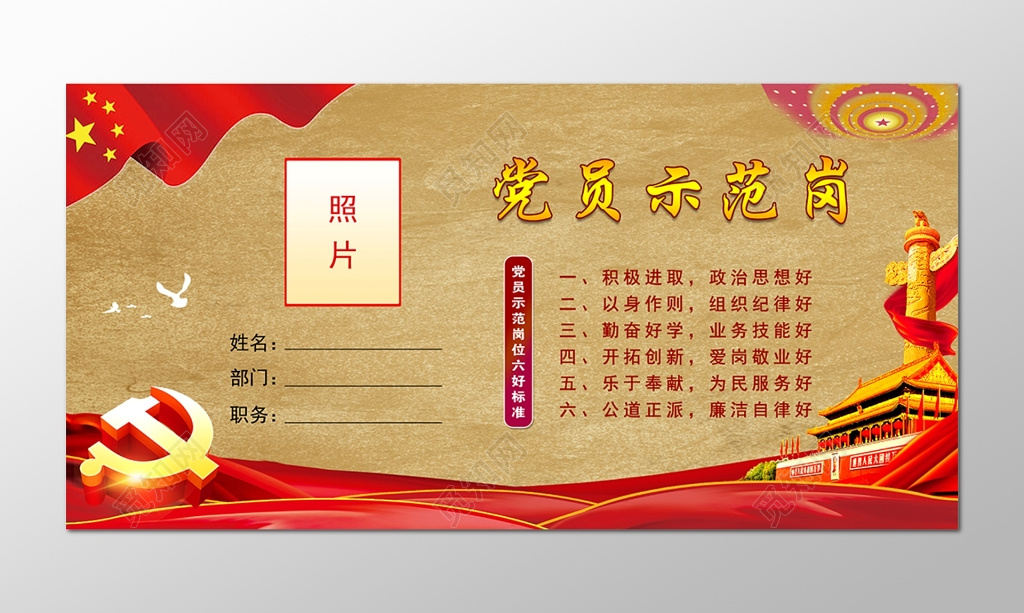 共产党党员示范岗桌牌设计