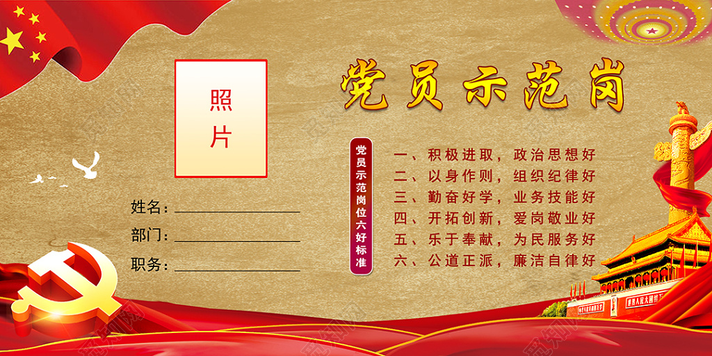 共产党党员示范岗桌牌设计
