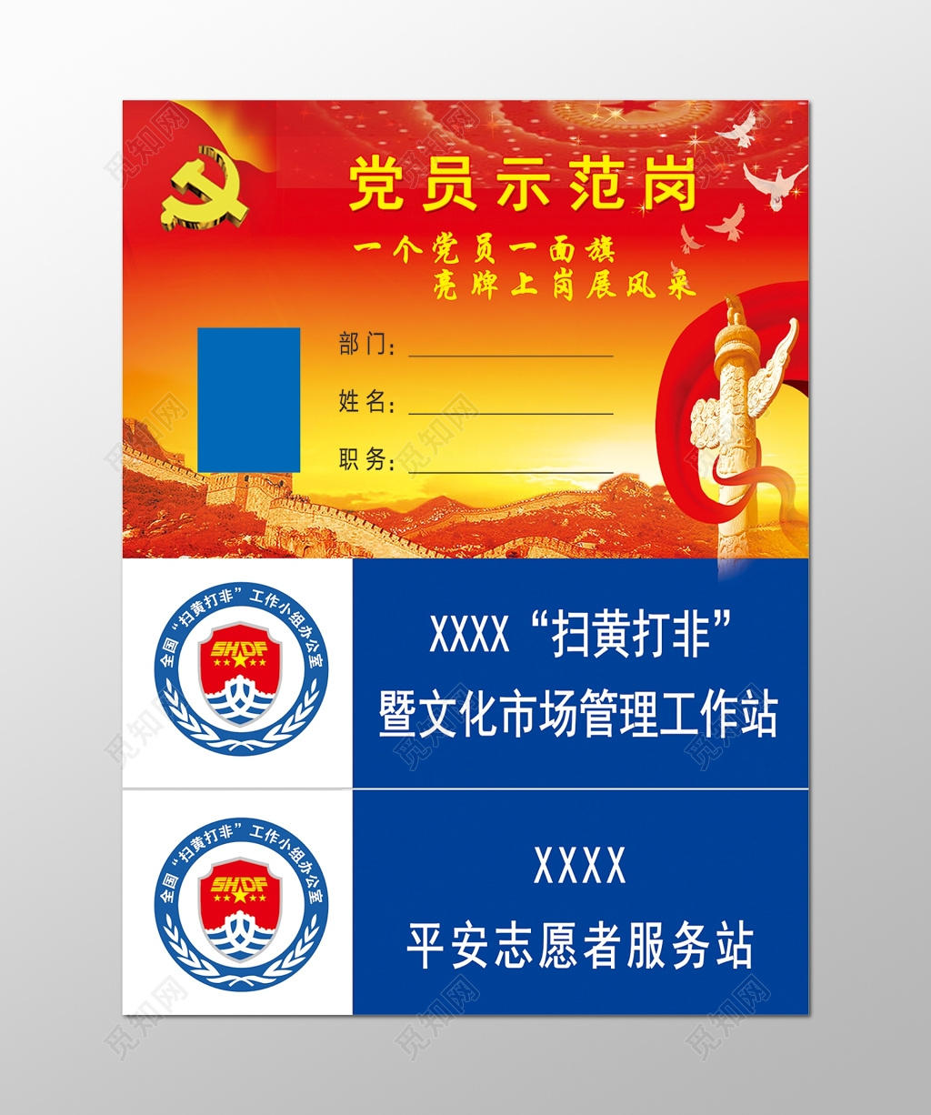 共产党党员示范岗桌卡设计