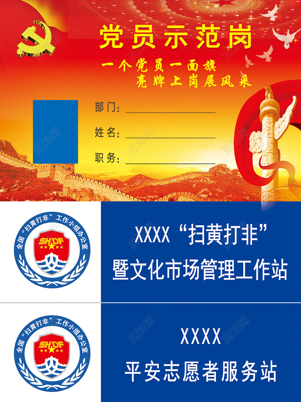共产党党员示范岗桌卡设计