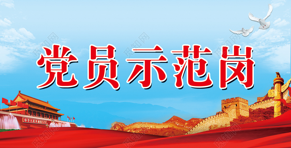 蓝天和平鸽背景共产党党员示范岗桌卡设计