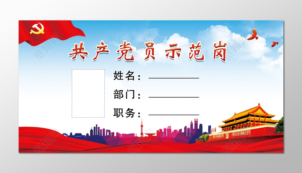 共产党党员示范岗桌牌设计