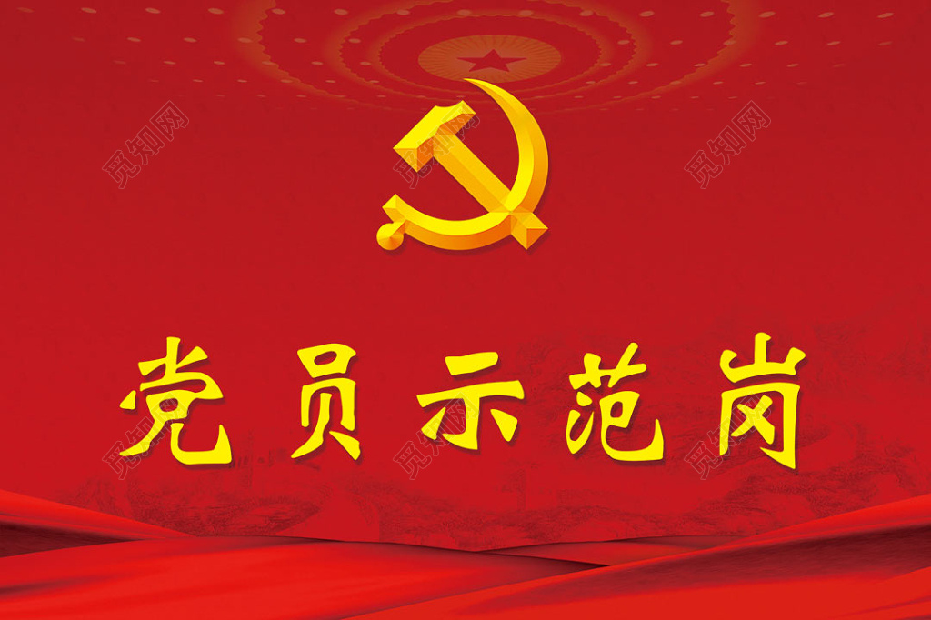 红色共产党党员示范岗桌牌设计