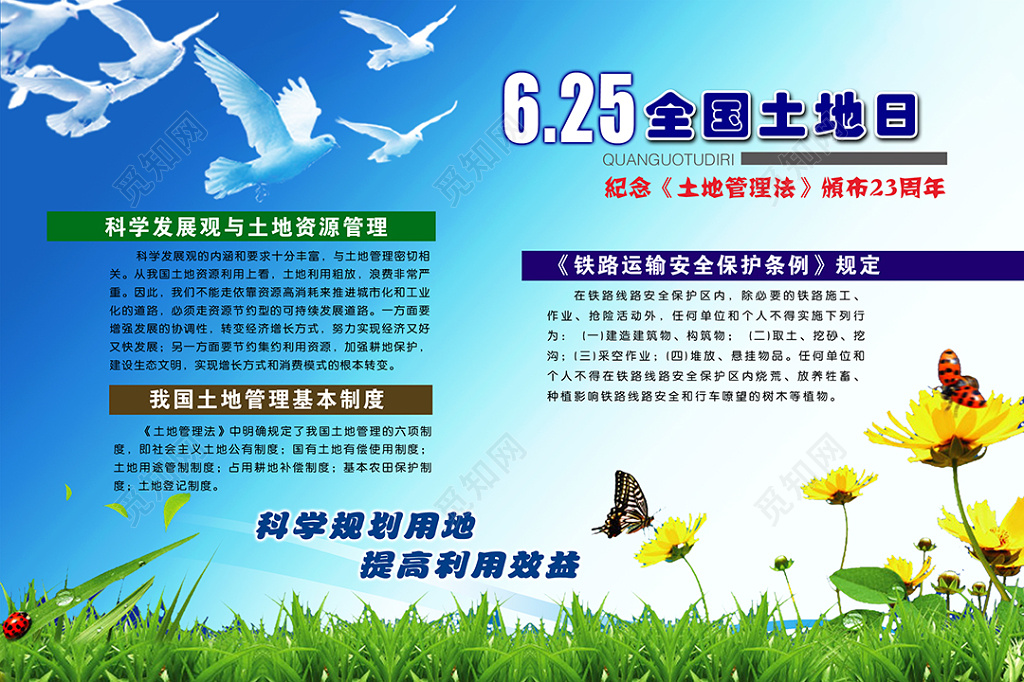 蓝天白云草地625全国土地日展板设计