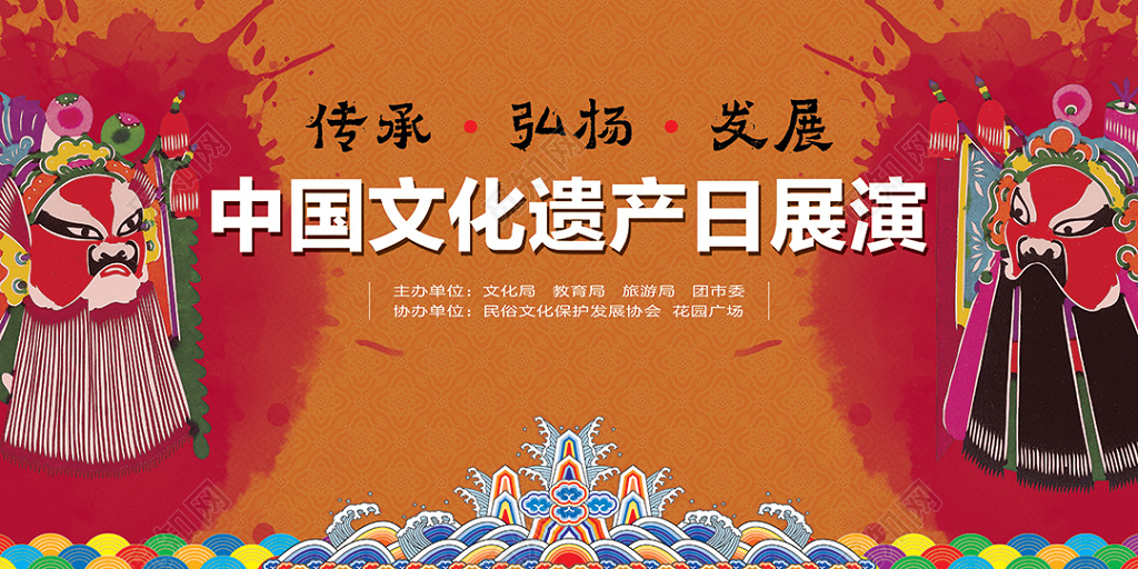 脸谱图中国文化遗产日展演背景海报设计