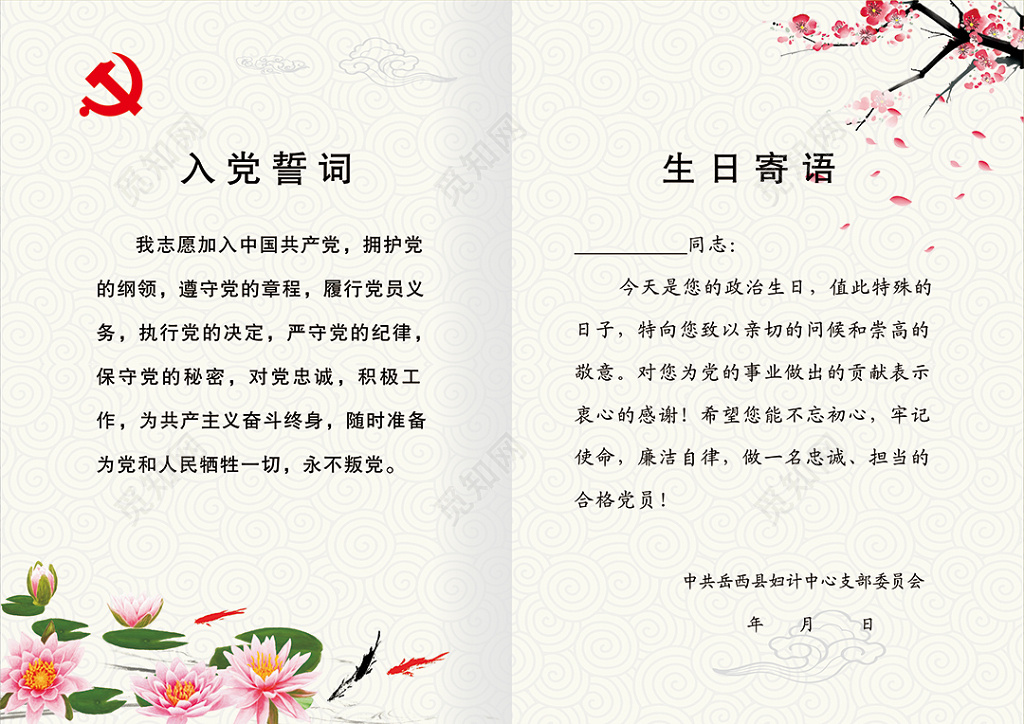 党员政治生日寄语设计