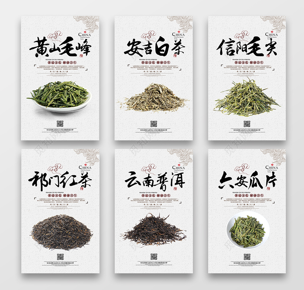 中国风各产地茶叶宣传海报挂画