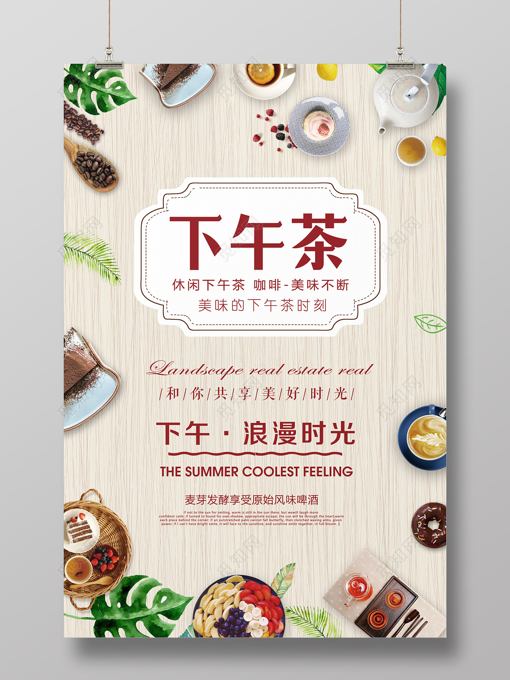 餐厅饮料简约下午茶甜品奶茶促销海报