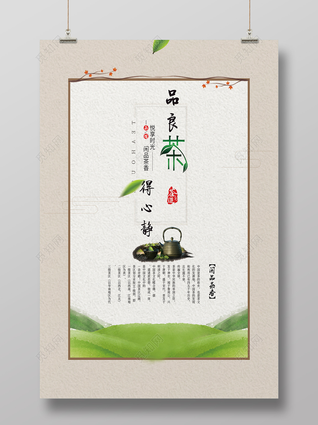 简约茶道茶文化海报