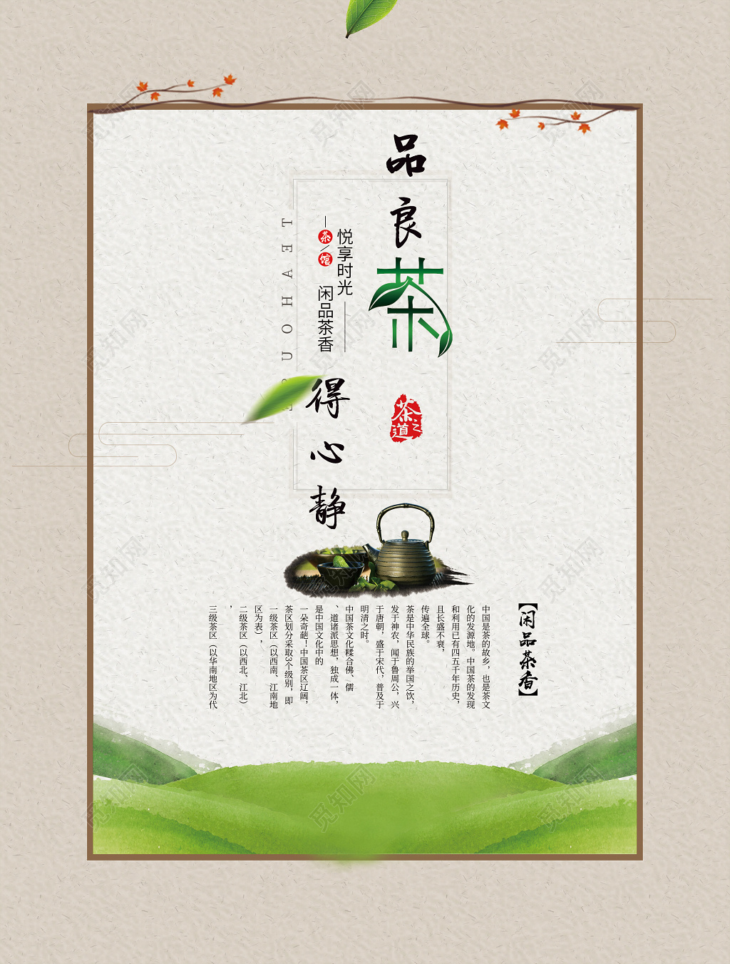 简约茶道茶文化海报