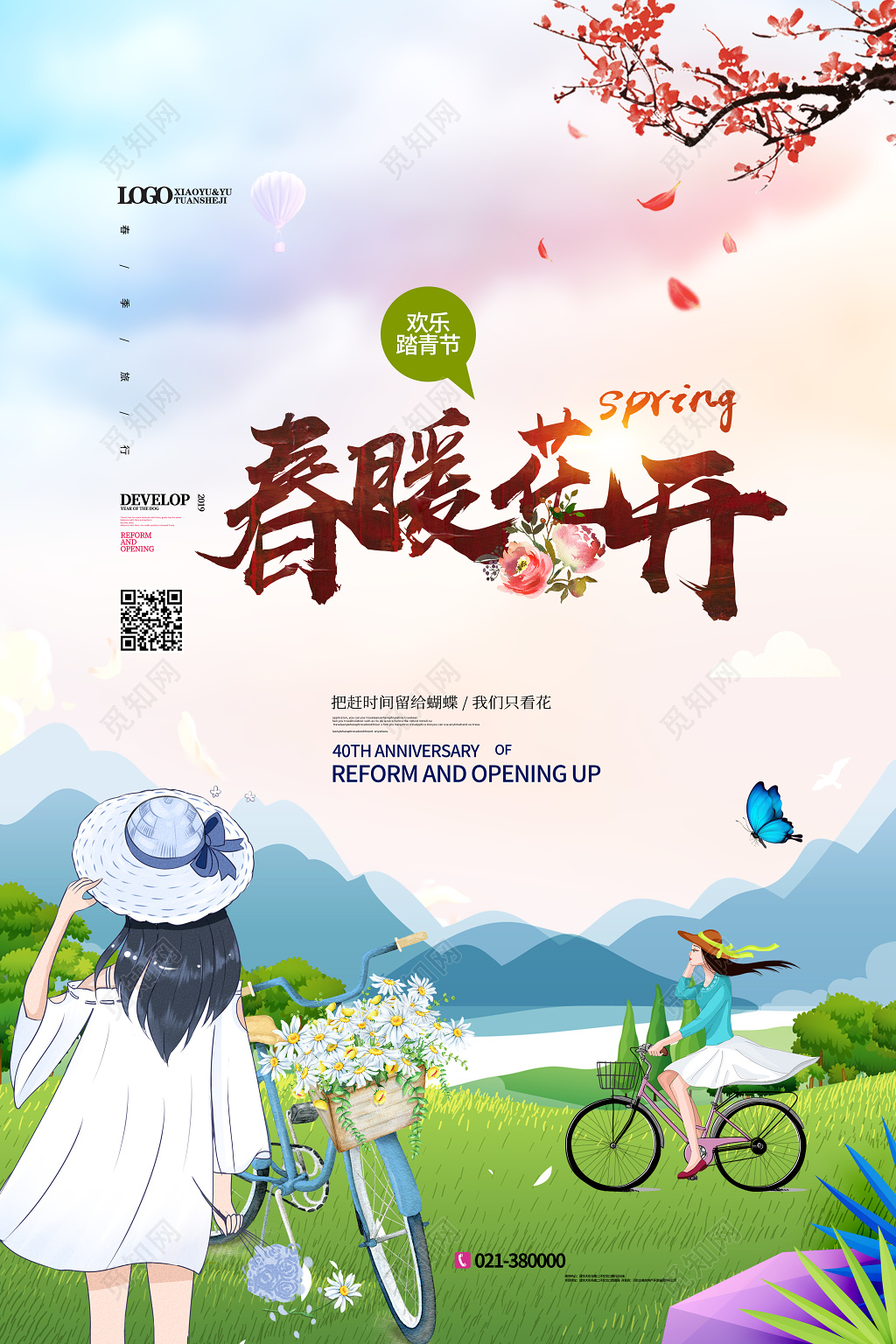 简约可爱春暖花开春季踏青节春天海报