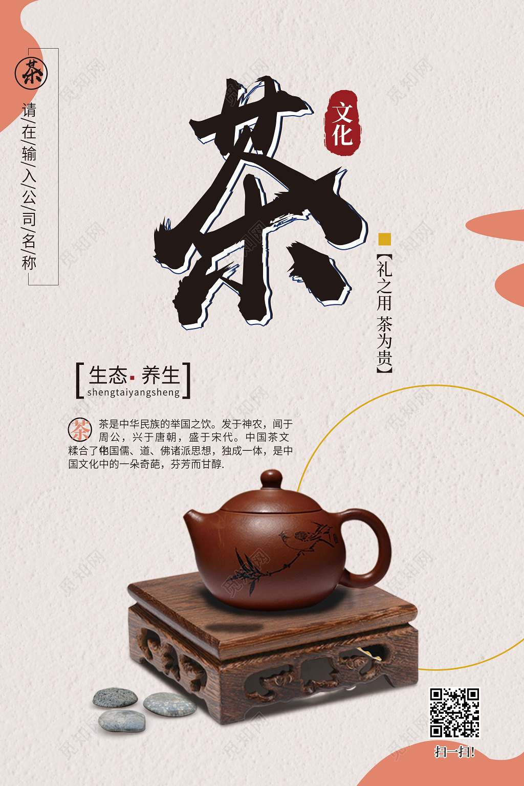 简约古风茶道茶文化海报