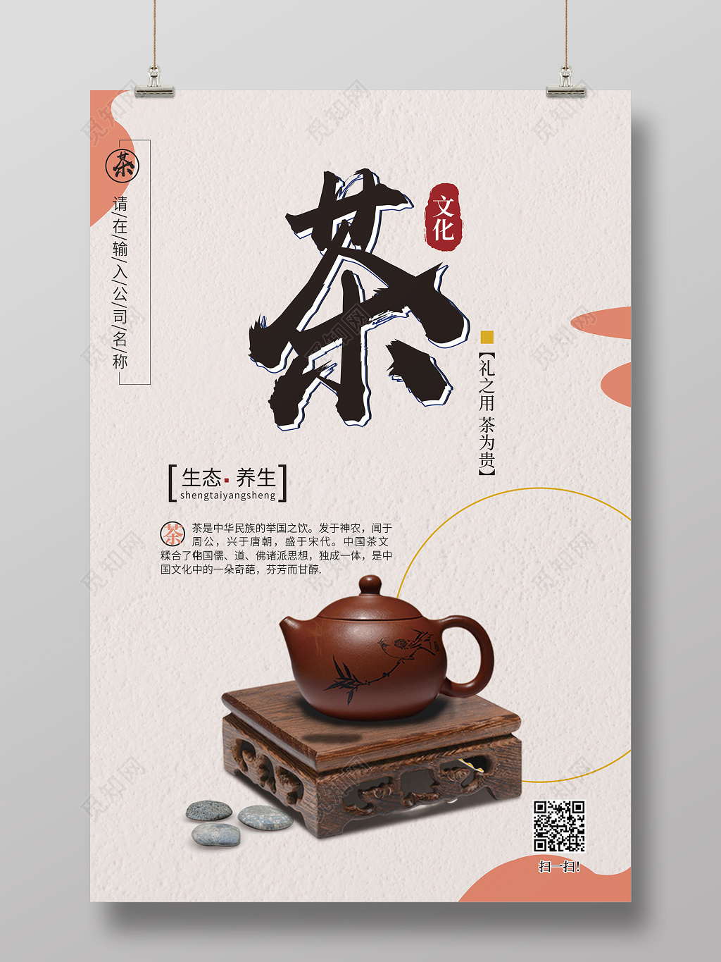 简约古风茶道茶文化海报