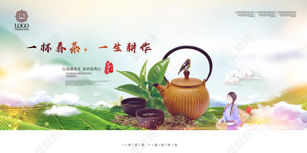 简约古风一杯春茶一生耕作茶文化展板