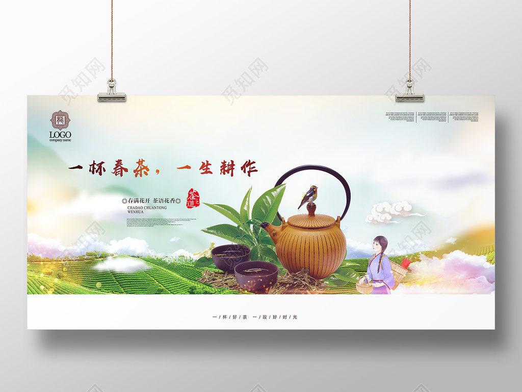 简约古风一杯春茶一生耕作茶文化展板