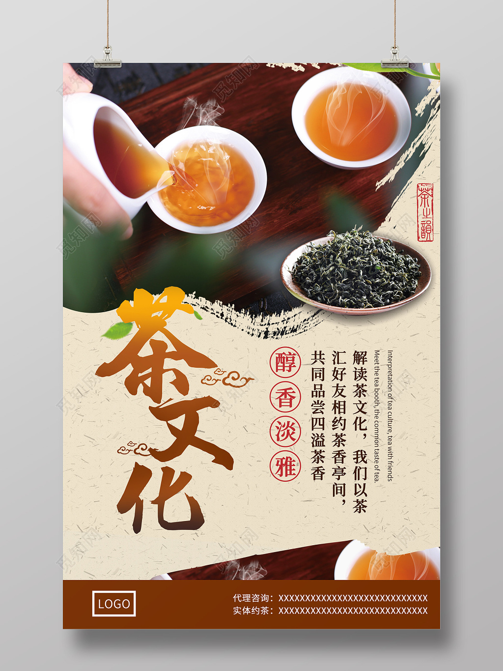 简约创意茶道茶文化海报