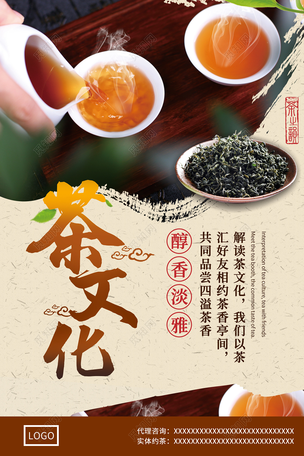 简约创意茶道茶文化海报