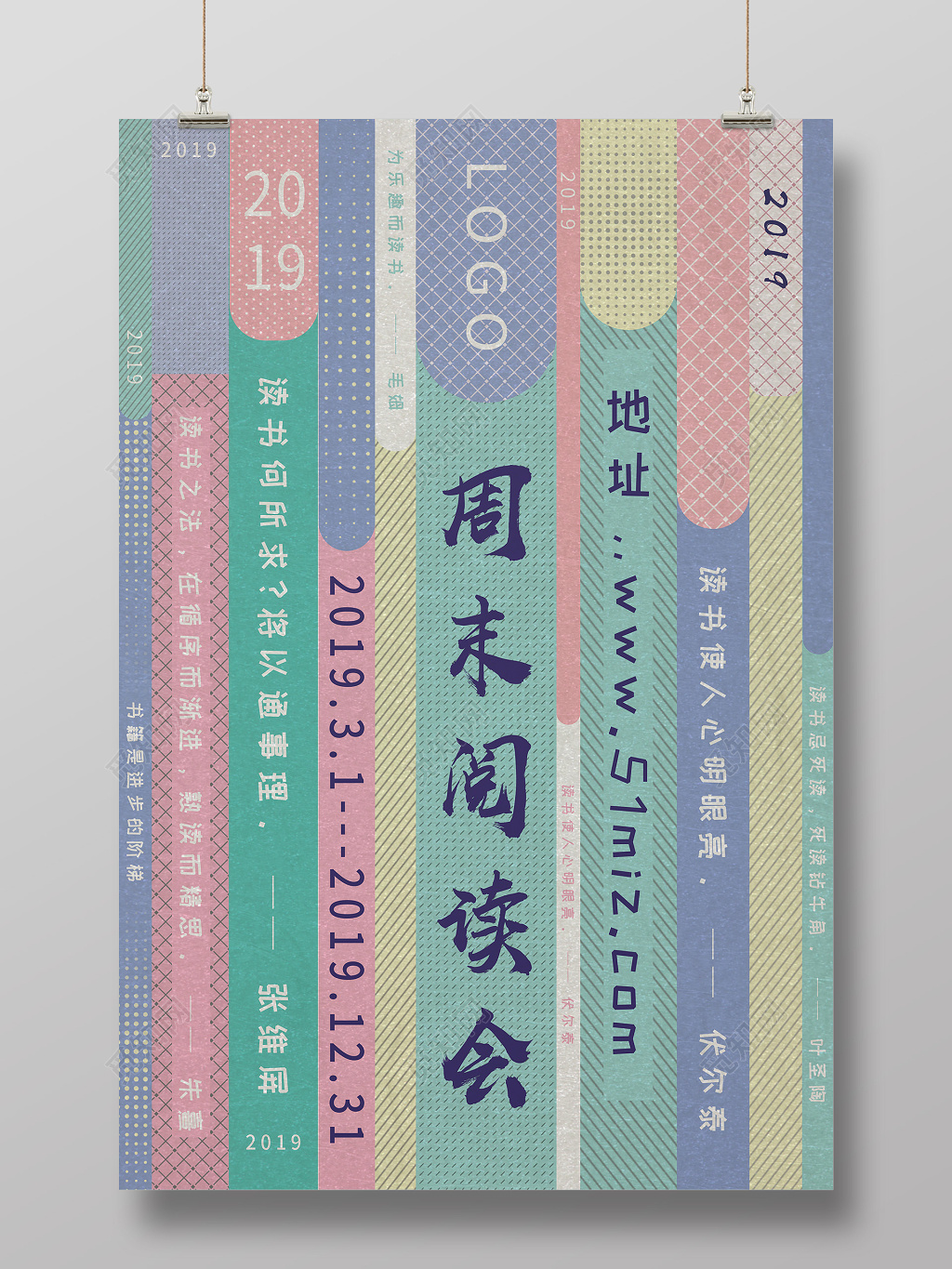 创意线条周末阅读会读书海报