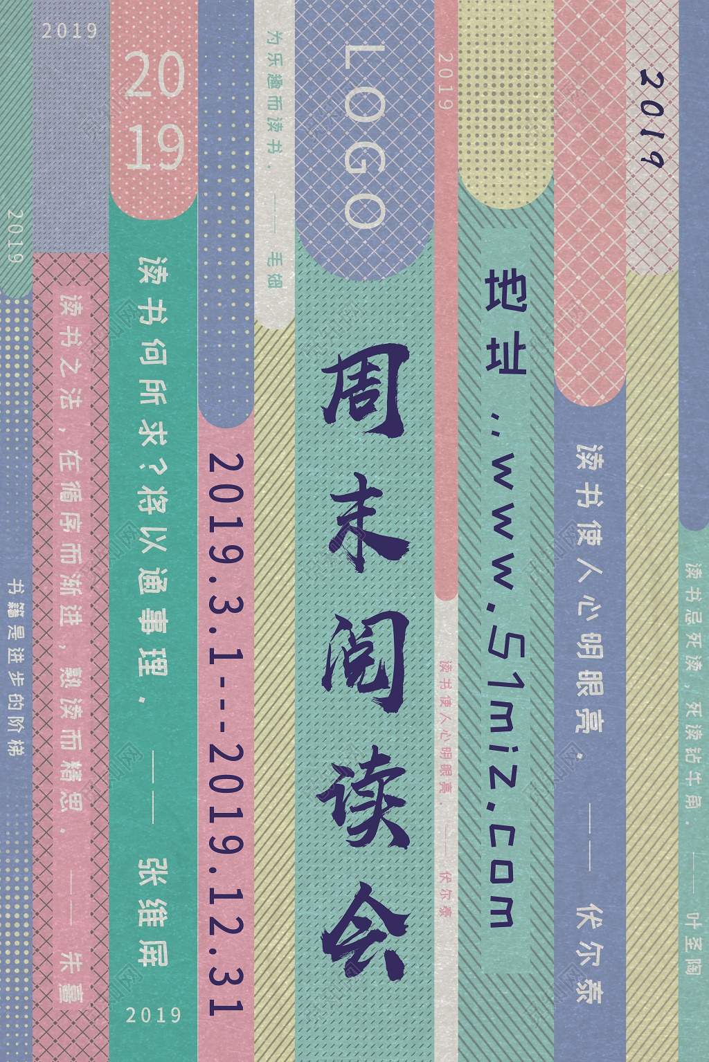 创意线条周末阅读会读书海报