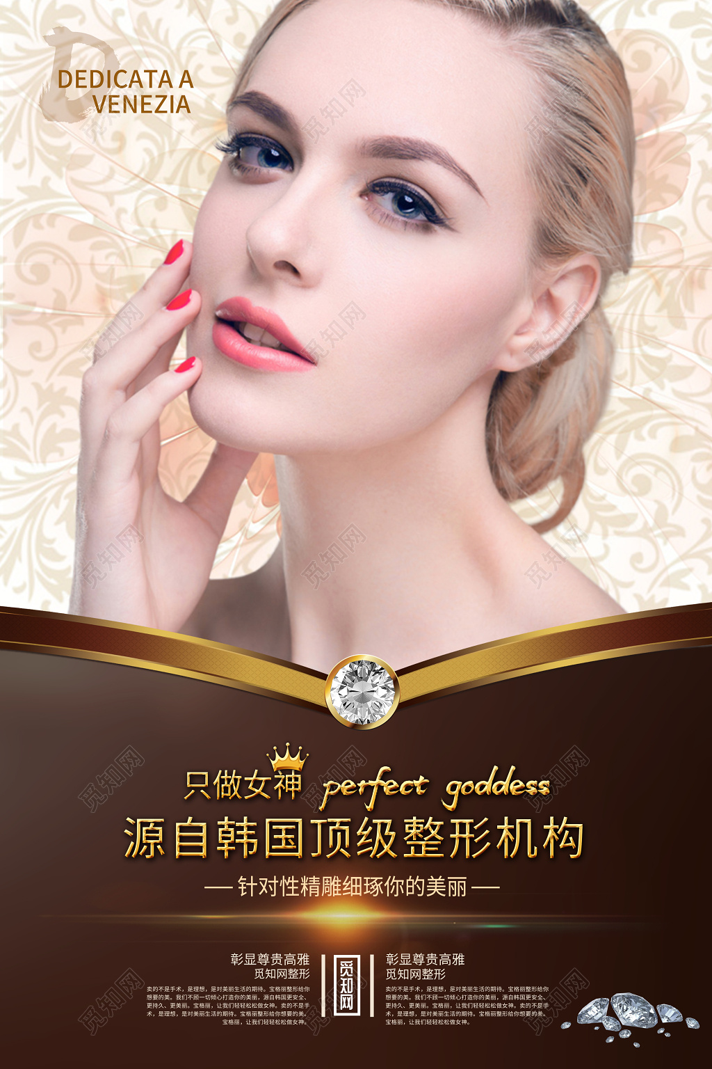 大气创意国际整形机构美容海报