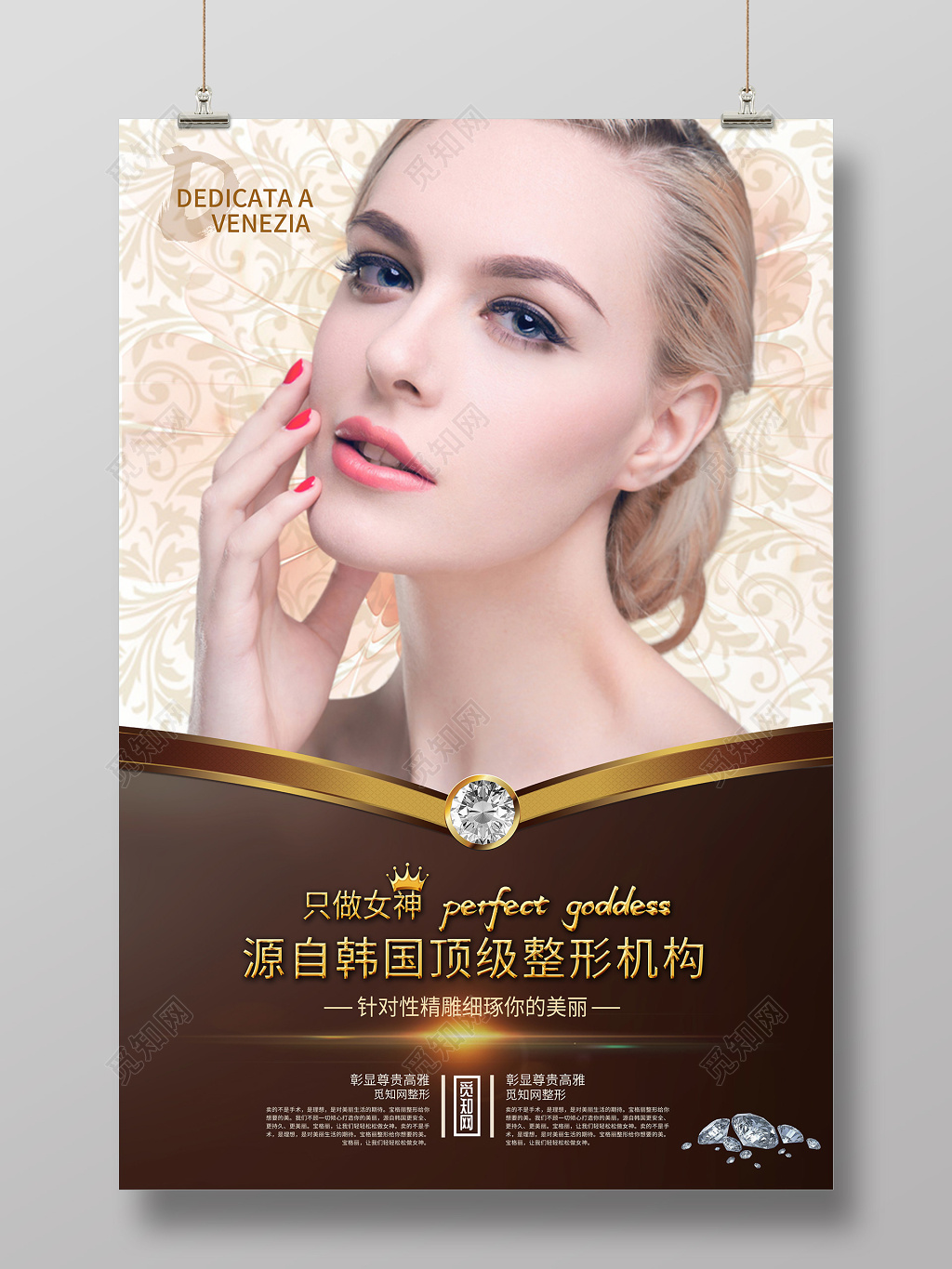 大气创意国际整形机构美容海报