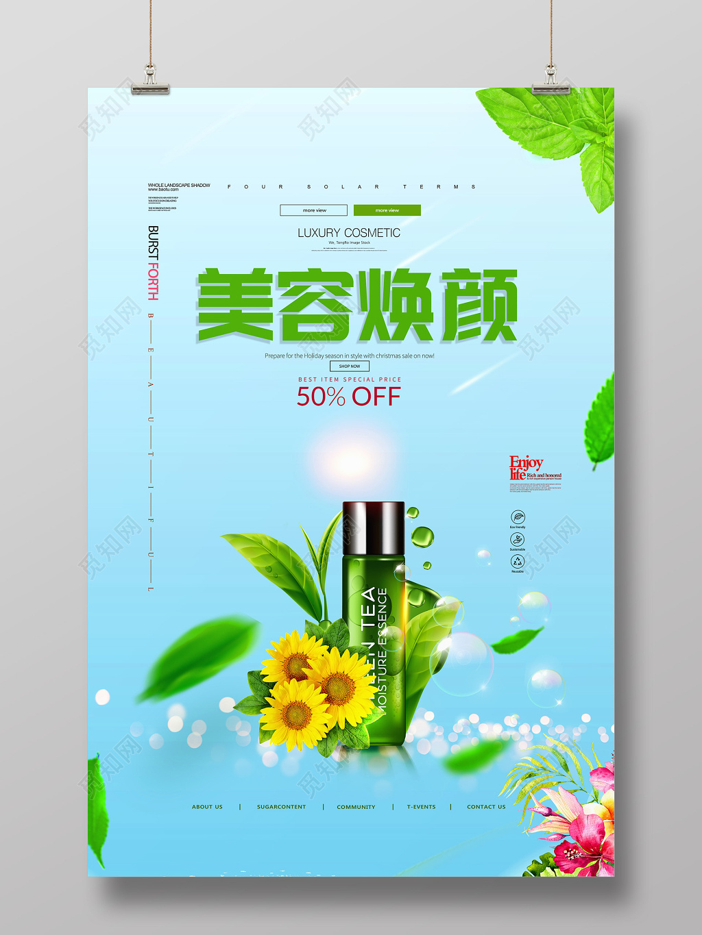 绿色简约美容焕颜护肤美容促销活动海报