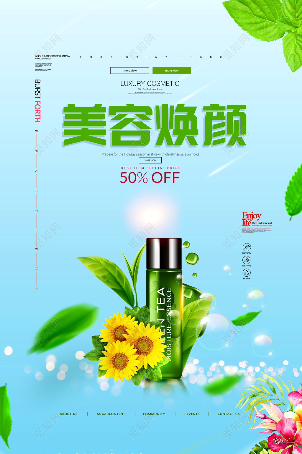 绿色简约美容焕颜护肤美容促销活动海报