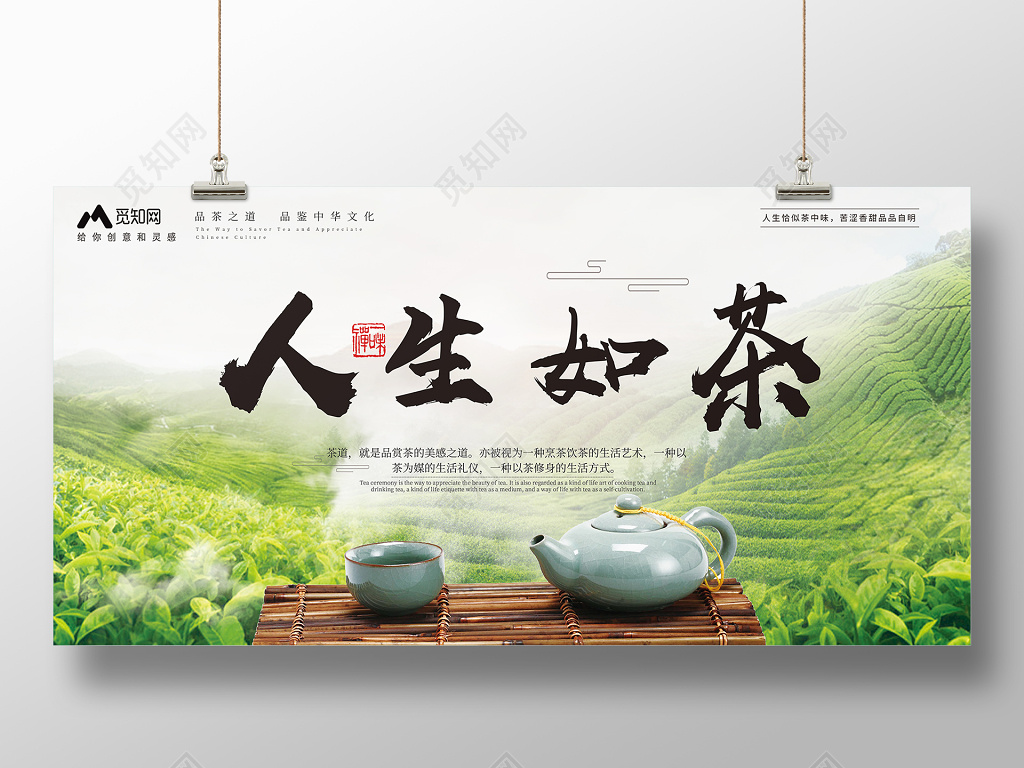 绿色简约人生如茶茶叶茶文化展板