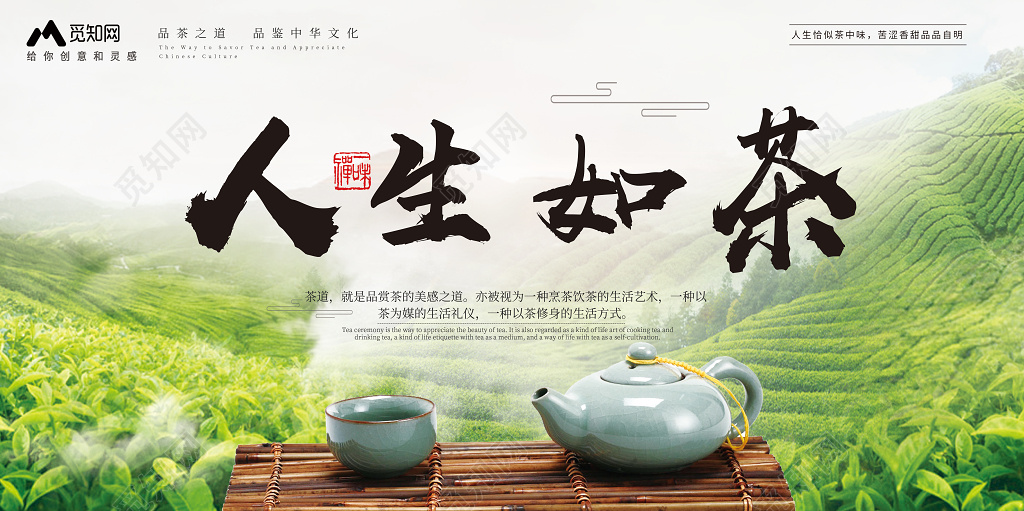 绿色简约人生如茶茶叶茶文化展板