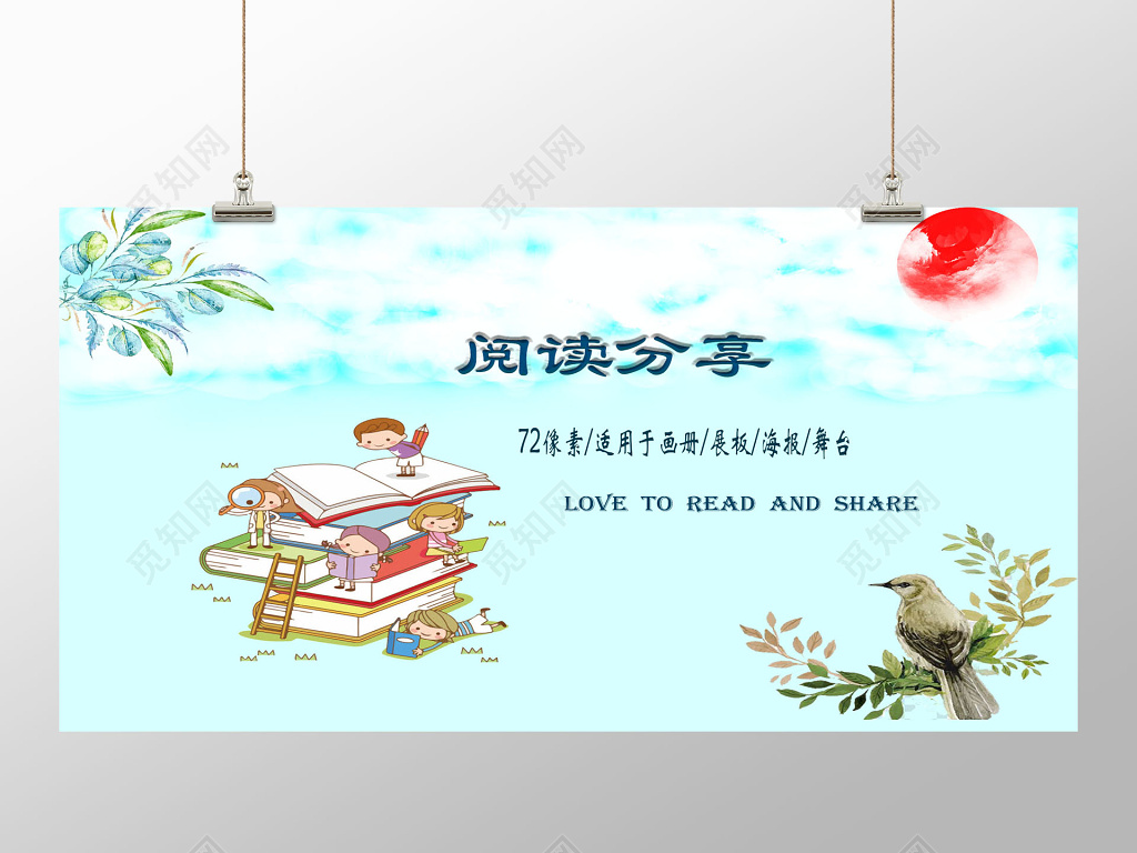 护眼清新阅读海报