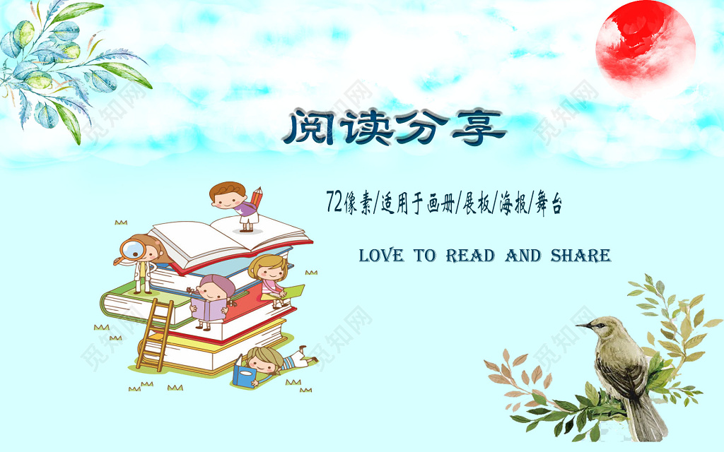 护眼清新阅读海报