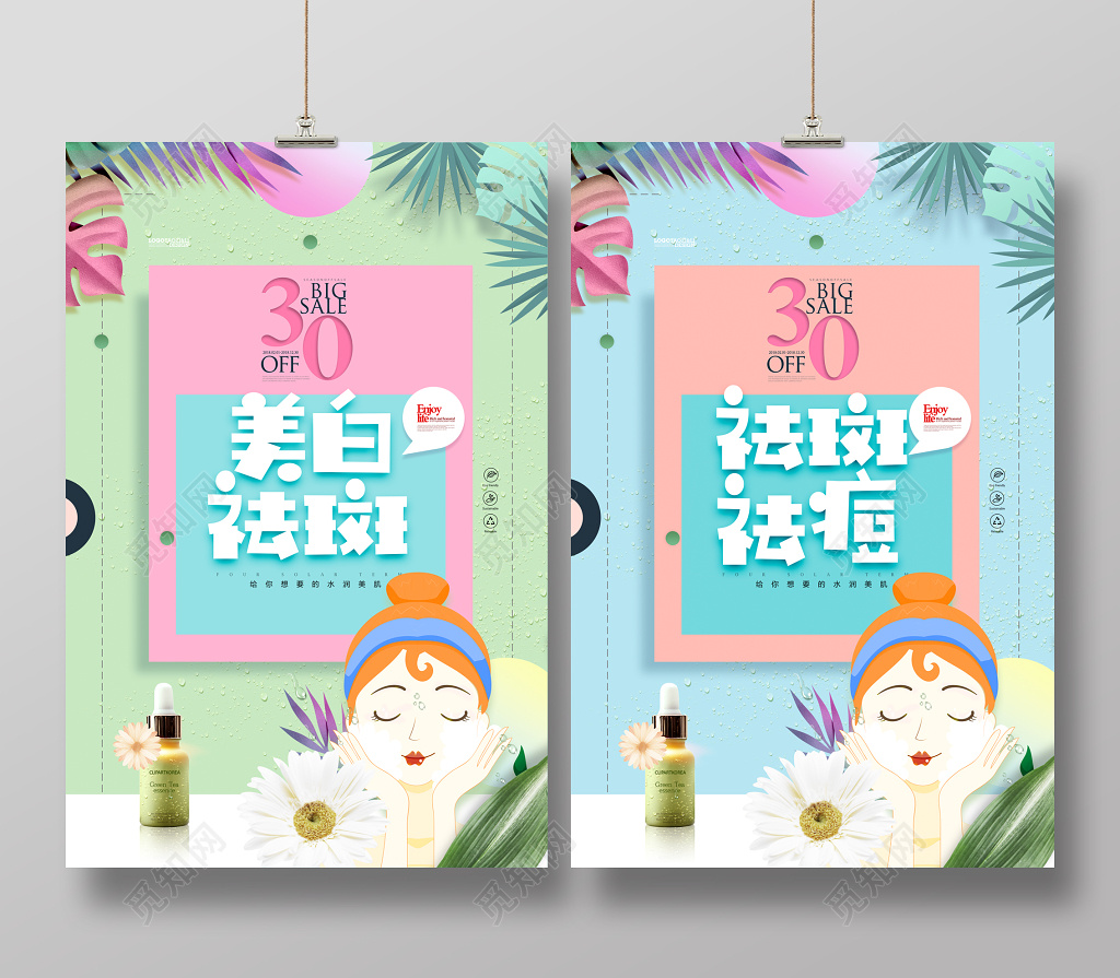 化妆品简约祛斑祛痘美容海报设计