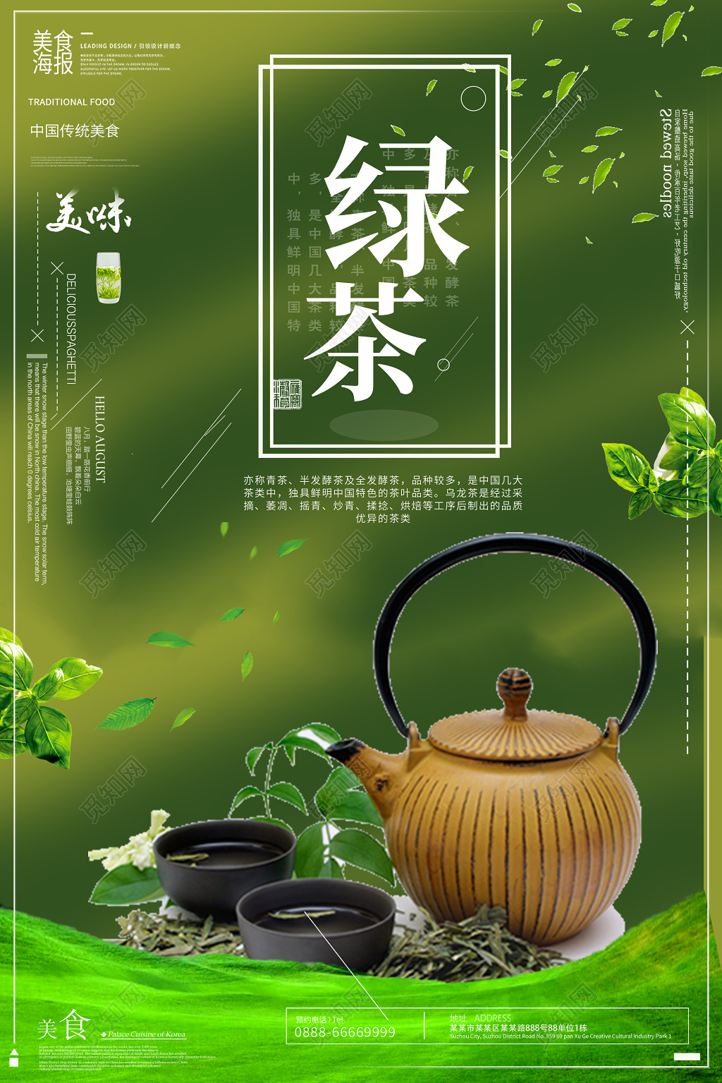绿色清新绿茶宣传海报