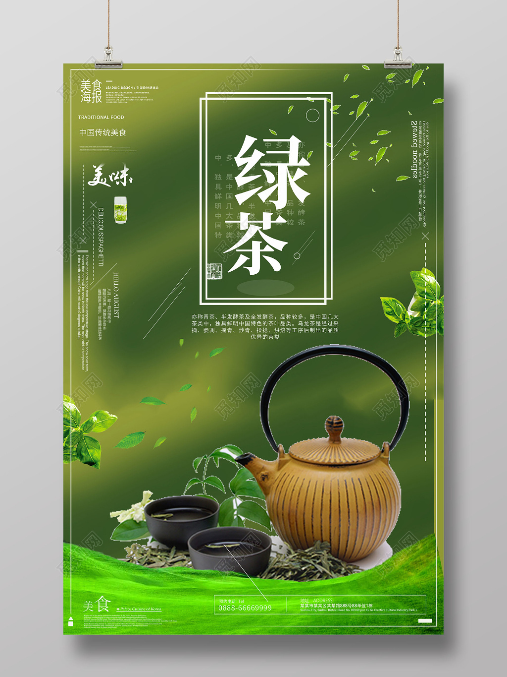 绿色清新绿茶宣传海报