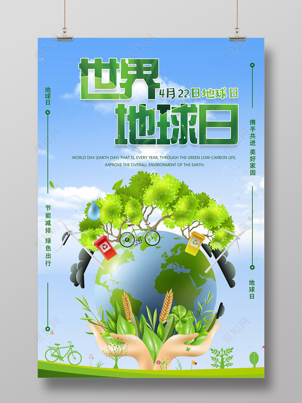 世界地球日公益海报