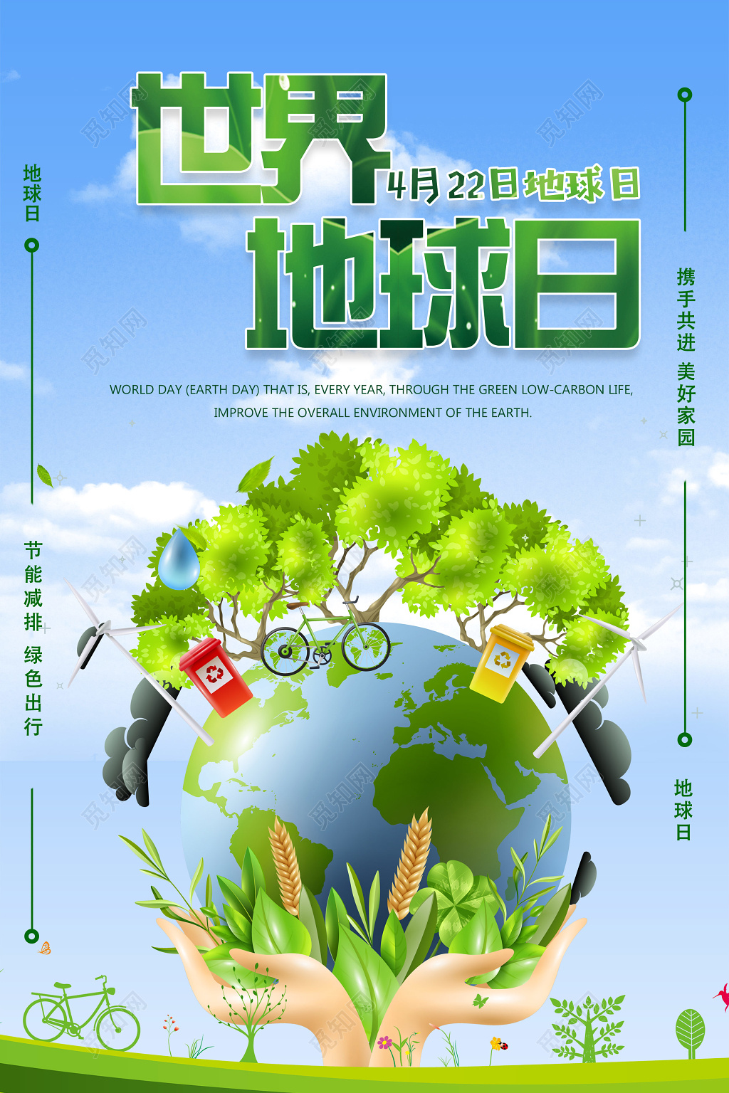 世界地球日公益海报