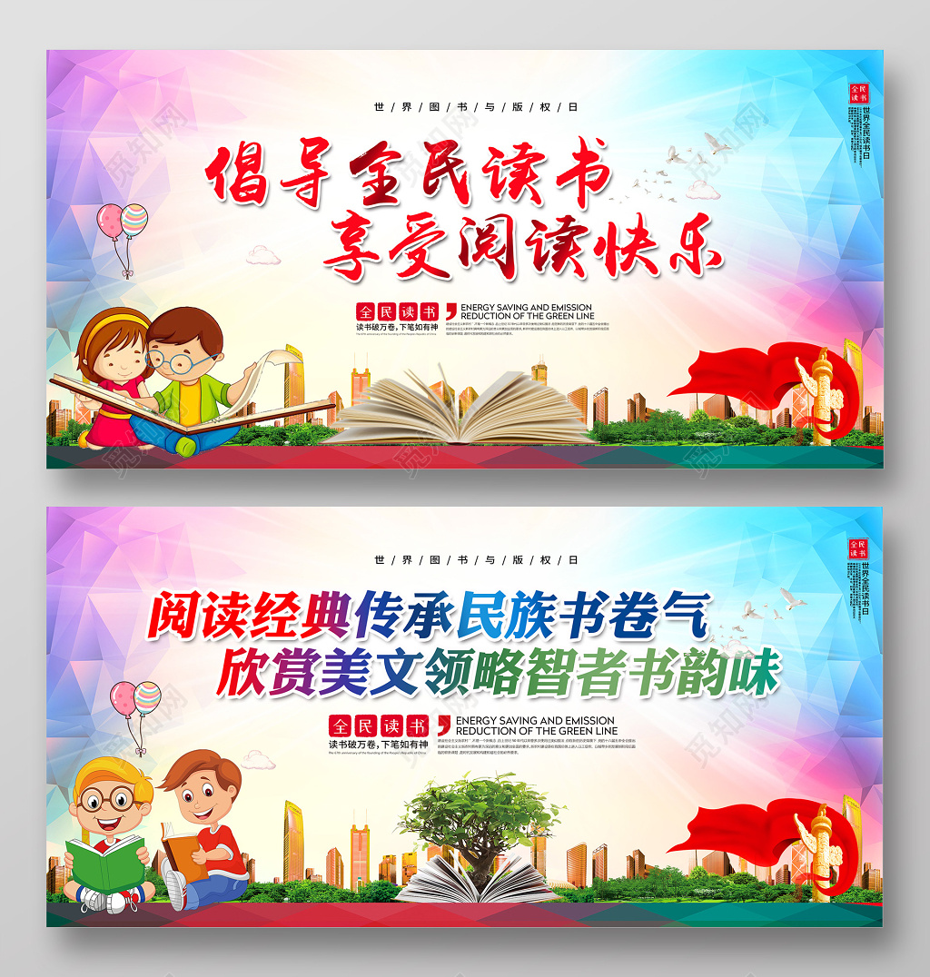2019世界读书日倡导全民阅读享受阅读快乐宣传海报