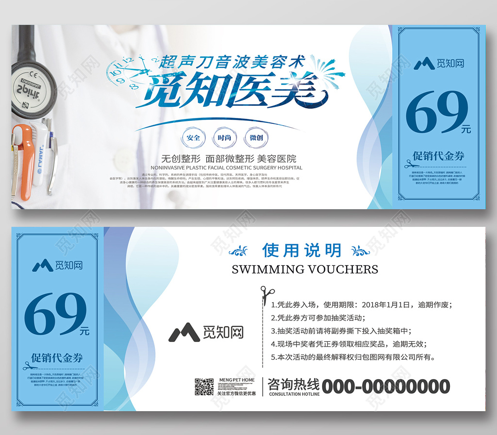超声刀音波美容术医美容代金券
