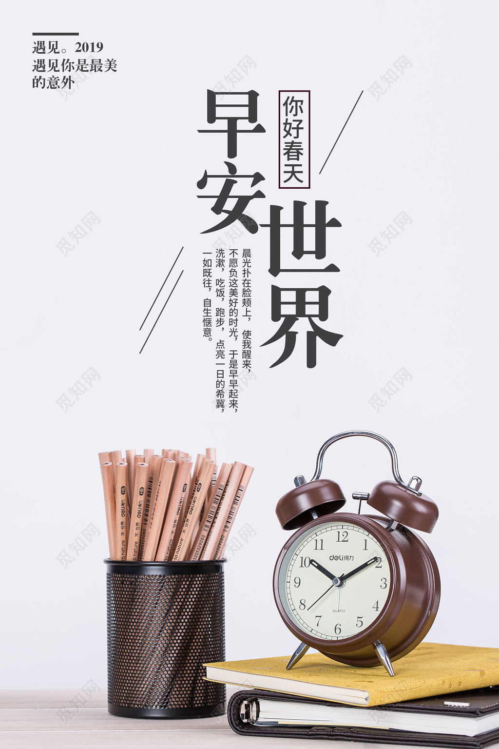 白色简约早安世界宣传海报