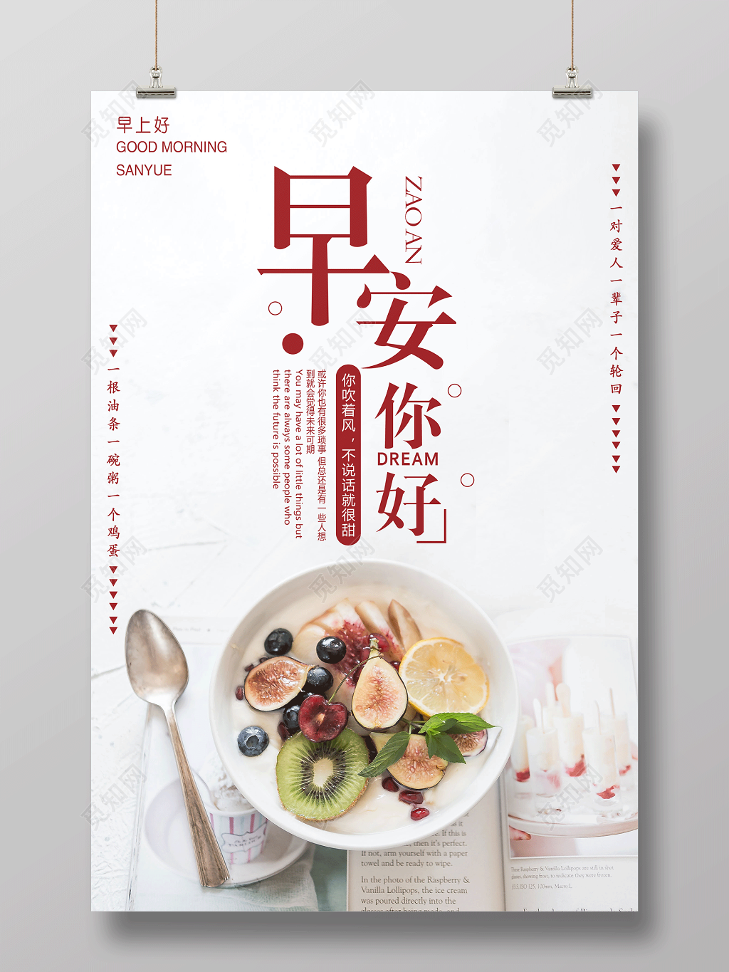 早安图白色简约早安你好宣传海报