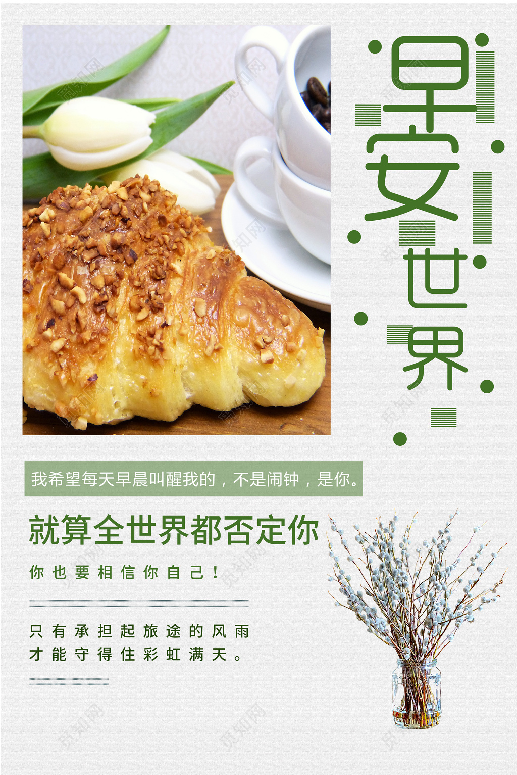 白色简约早安世界宣传海报