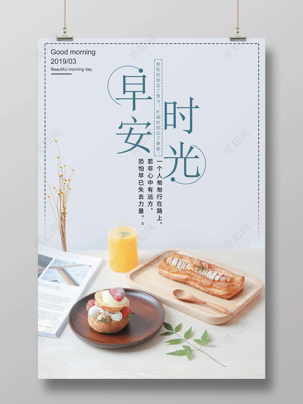 早安图灰色简约你好早安时光宣传海报