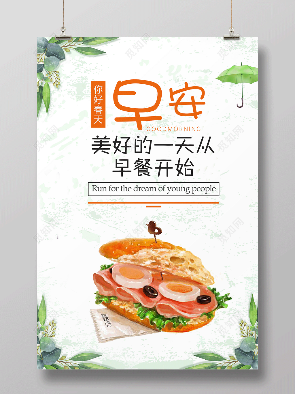 白色清新你好春天早安宣传海报