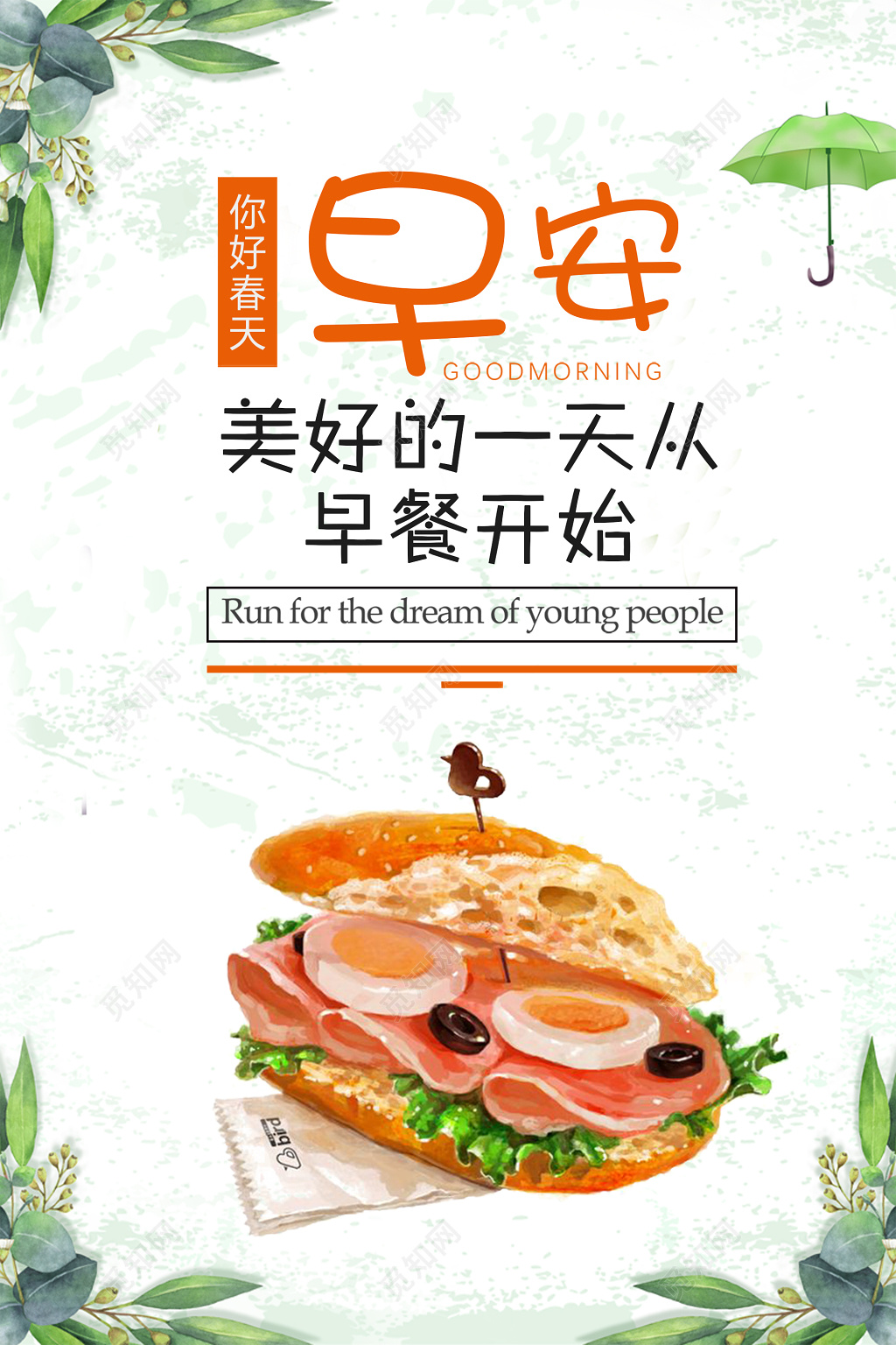 白色清新你好春天早安宣传海报