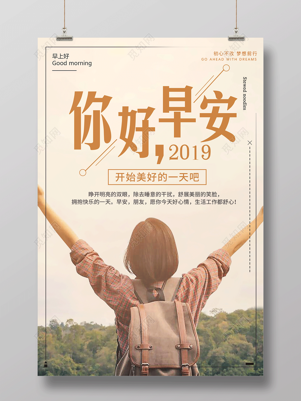 早安图你好早安宣传海报