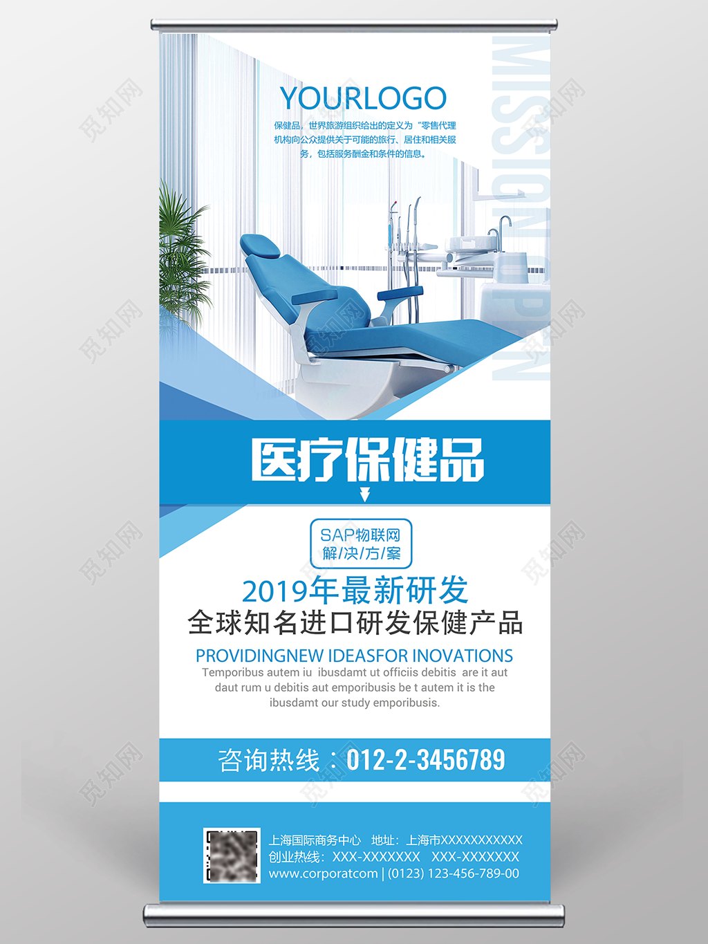 公司介绍保健品公司医疗保健品宣传易拉宝展架