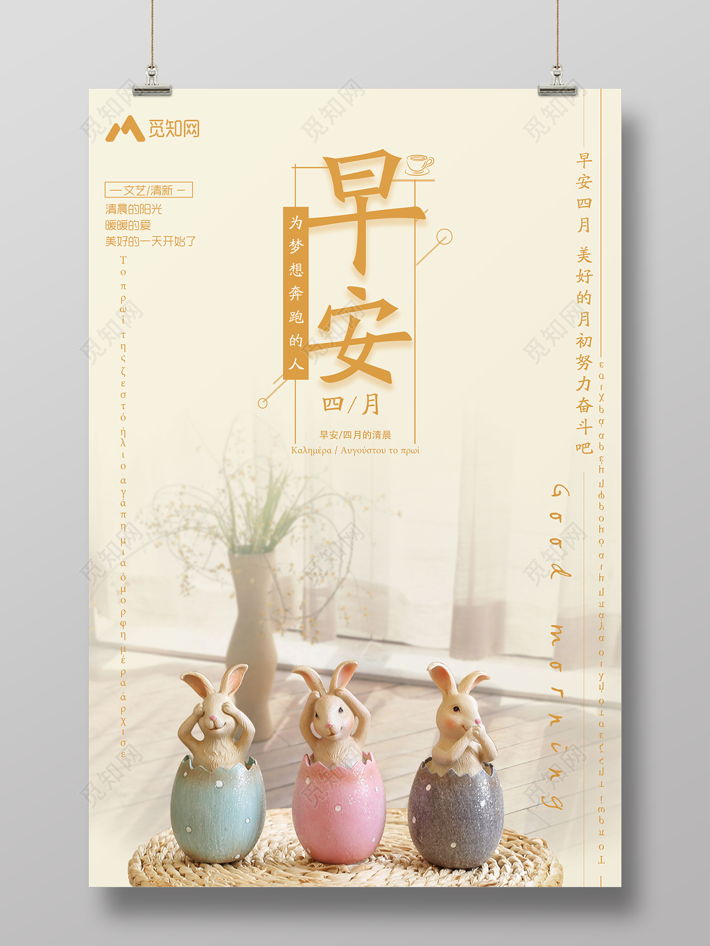 早安图早安早上好文艺清新宣传海报