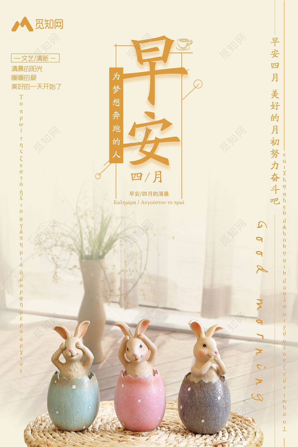 早安图早安早上好文艺清新宣传海报